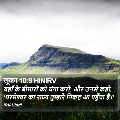 लूका 10:9 HINIRV Bible Verse Image