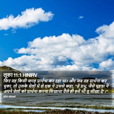लूका 11:1 HINIRV Bible Verse Image