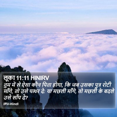 लूका 11:11 HINIRV Bible Verse Image