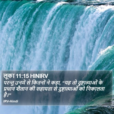 लूका 11:15 HINIRV Bible Verse Image