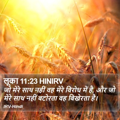 लूका 11:23 HINIRV Bible Verse Image