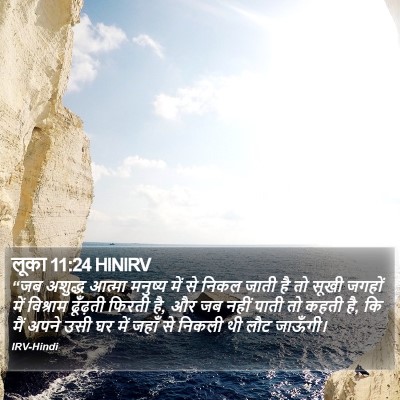 लूका 11:24 HINIRV Bible Verse Image