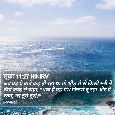 लूका 11:27 HINIRV Bible Verse Image