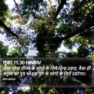लूका 11:30 HINIRV Bible Verse Image