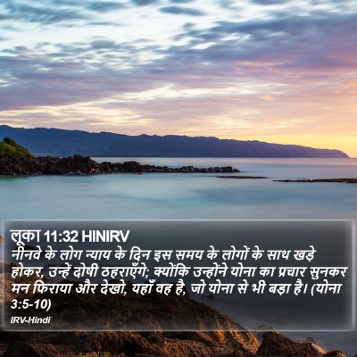 लूका 11:32 HINIRV Bible Verse Image