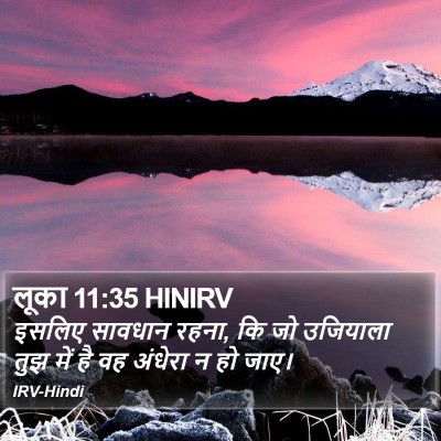 लूका 11:35 HINIRV Bible Verse Image