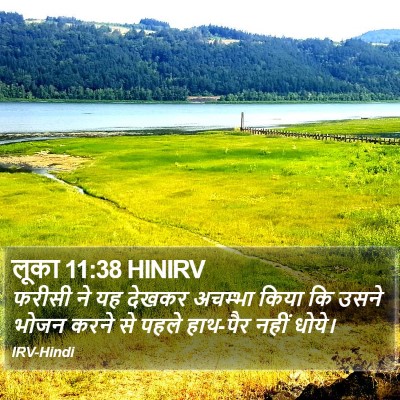 लूका 11:38 HINIRV Bible Verse Image