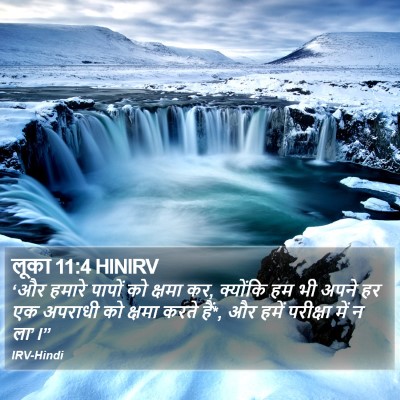 लूका 11:4 HINIRV Bible Verse Image