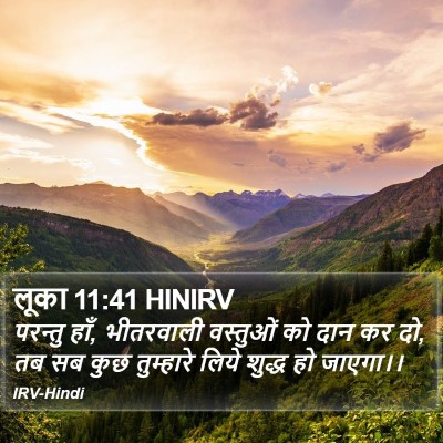 लूका 11:41 HINIRV Bible Verse Image
