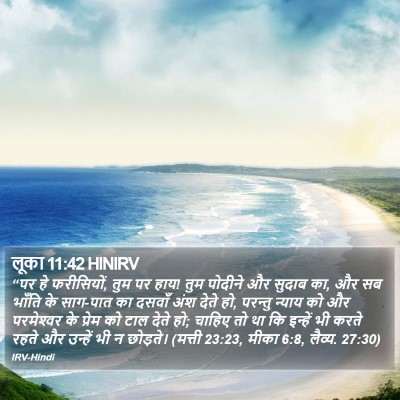 लूका 11:42 HINIRV Bible Verse Image
