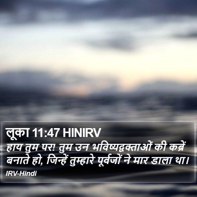 लूका 11:47 HINIRV Bible Verse Image