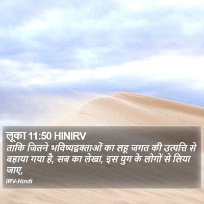 लूका 11:50 HINIRV Bible Verse Image