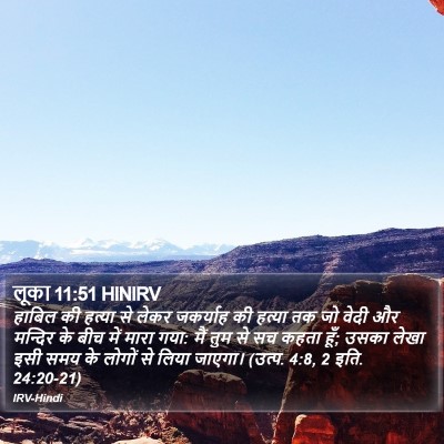 लूका 11:51 HINIRV Bible Verse Image