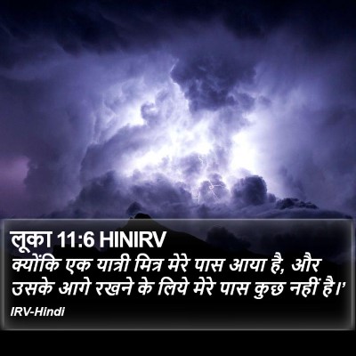लूका 11:6 HINIRV Bible Verse Image