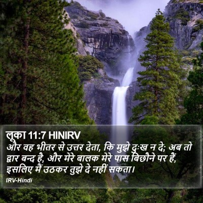 लूका 11:7 HINIRV Bible Verse Image