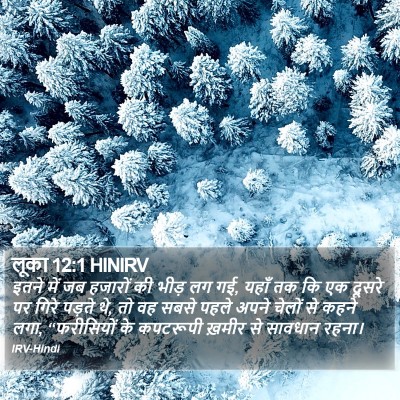 लूका 12:1 HINIRV Bible Verse Image