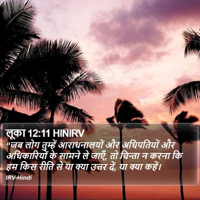 लूका 12:11 HINIRV Bible Verse Image