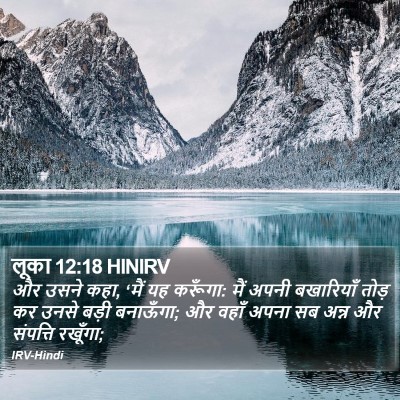 लूका 12:18 HINIRV Bible Verse Image