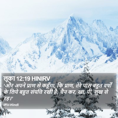 लूका 12:19 HINIRV Bible Verse Image