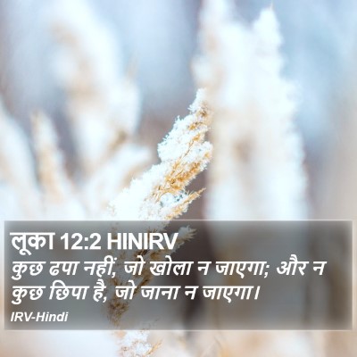 लूका 12:2 HINIRV Bible Verse Image