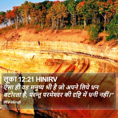 लूका 12:21 HINIRV Bible Verse Image