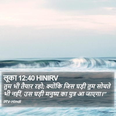 लूका 12:40 HINIRV Bible Verse Image