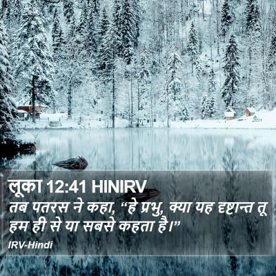 लूका 12:41 HINIRV Bible Verse Image