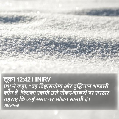 लूका 12:42 HINIRV Bible Verse Image