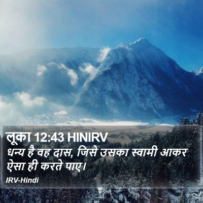 लूका 12:43 HINIRV Bible Verse Image