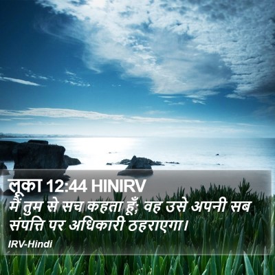 लूका 12:44 HINIRV Bible Verse Image