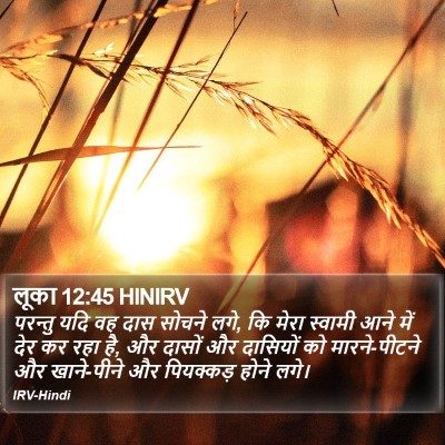 लूका 12:45 HINIRV Bible Verse Image