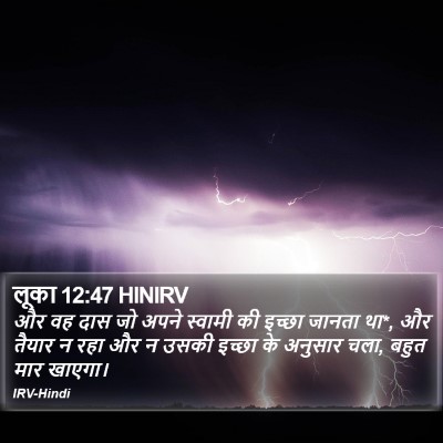 लूका 12:47 HINIRV Bible Verse Image