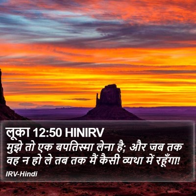 लूका 12:50 HINIRV Bible Verse Image