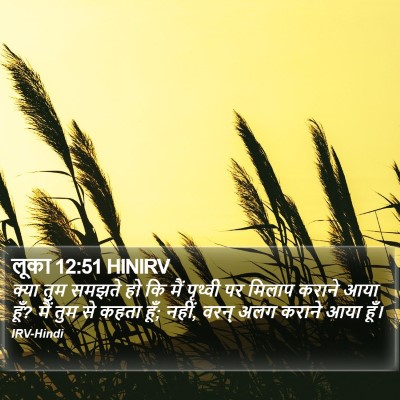 लूका 12:51 HINIRV Bible Verse Image
