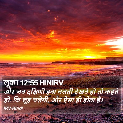 लूका 12:55 HINIRV Bible Verse Image