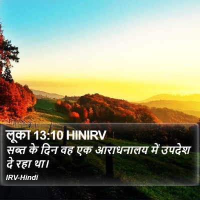 लूका 13:10 HINIRV Bible Verse Image