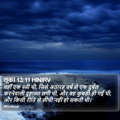 लूका 13:11 HINIRV Bible Verse Image