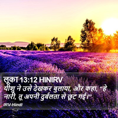 लूका 13:12 HINIRV Bible Verse Image