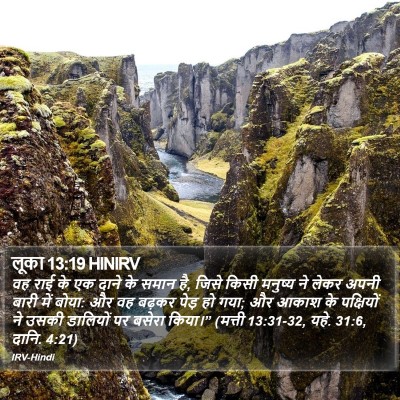 लूका 13:19 HINIRV Bible Verse Image