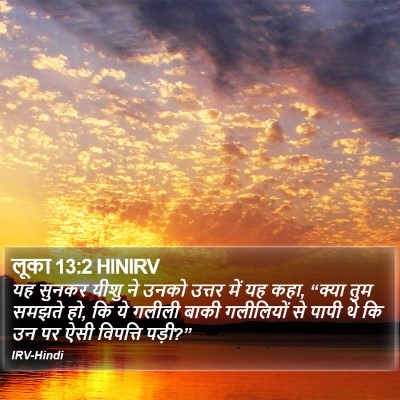 लूका 13:2 HINIRV Bible Verse Image