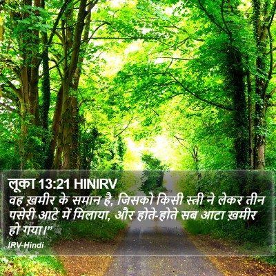 लूका 13:21 HINIRV Bible Verse Image