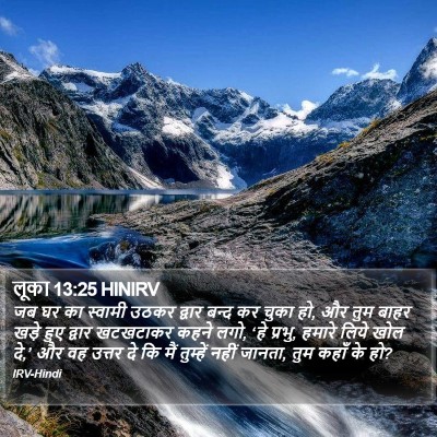 लूका 13:25 HINIRV Bible Verse Image