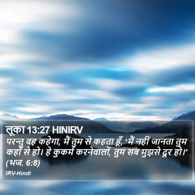 लूका 13:27 HINIRV Bible Verse Image