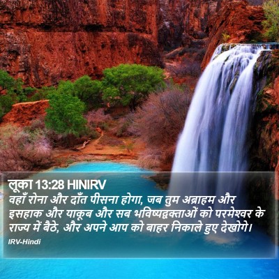 लूका 13:28 HINIRV Bible Verse Image