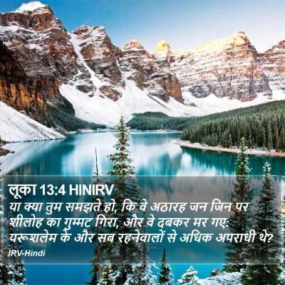 लूका 13:4 HINIRV Bible Verse Image