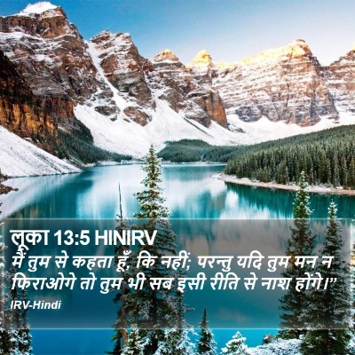 लूका 13:5 HINIRV Bible Verse Image