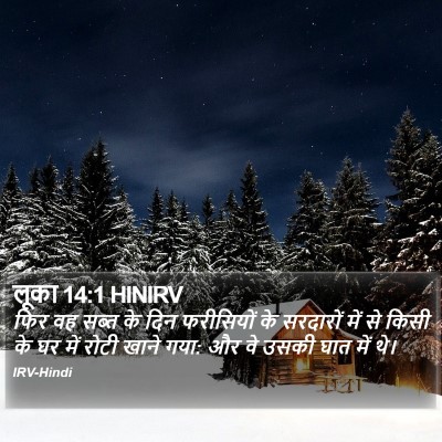 लूका 14:1 HINIRV Bible Verse Image