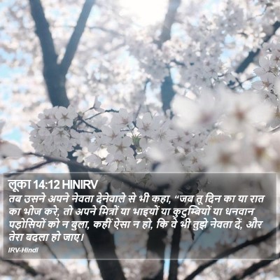 लूका 14:12 HINIRV Bible Verse Image