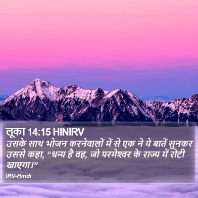 लूका 14:15 HINIRV Bible Verse Image