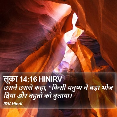 लूका 14:16 HINIRV Bible Verse Image
